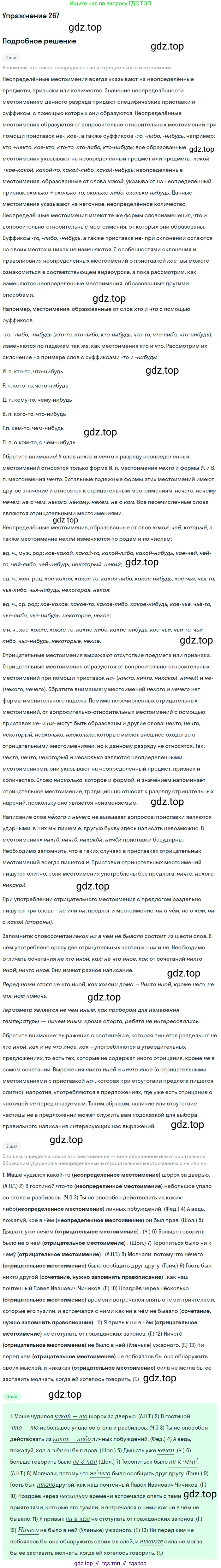 Русский язык, 10-11 класс Учебник, авторы: Греков Василий Фёдорович, Крючков Сергей Ефимович, Чешко Лев Антонович, Николина Наталия Анатольевна, Богданова Галина Александровна, издательство Просвещение, Москва, 2015, бежевого цвета, страница 174, номер 267, Решение 1