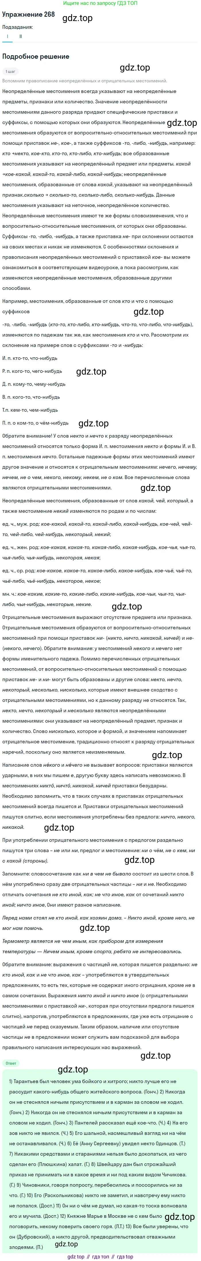 Русский язык, 10-11 класс Учебник, авторы: Греков Василий Фёдорович, Крючков Сергей Ефимович, Чешко Лев Антонович, Николина Наталия Анатольевна, Богданова Галина Александровна, издательство Просвещение, Москва, 2015, бежевого цвета, страница 175, номер 268, Решение 1