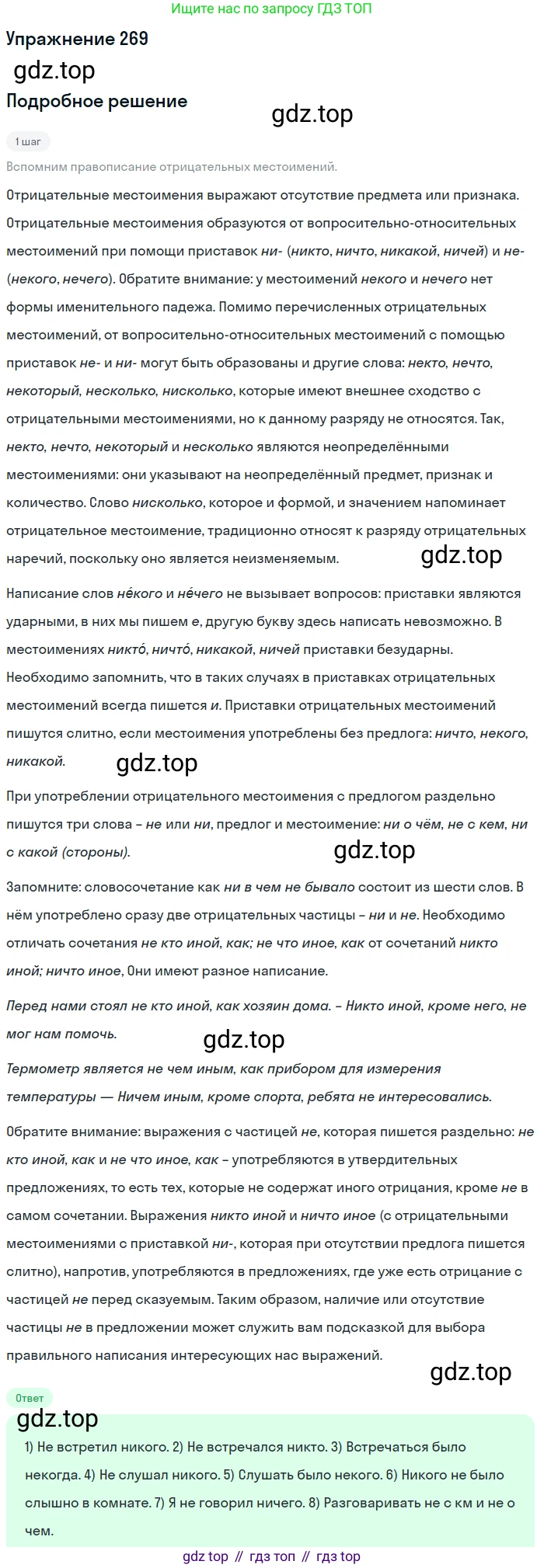 Русский язык, 10-11 класс Учебник, авторы: Греков Василий Фёдорович, Крючков Сергей Ефимович, Чешко Лев Антонович, Николина Наталия Анатольевна, Богданова Галина Александровна, издательство Просвещение, Москва, 2015, бежевого цвета, страница 176, номер 269, Решение 1