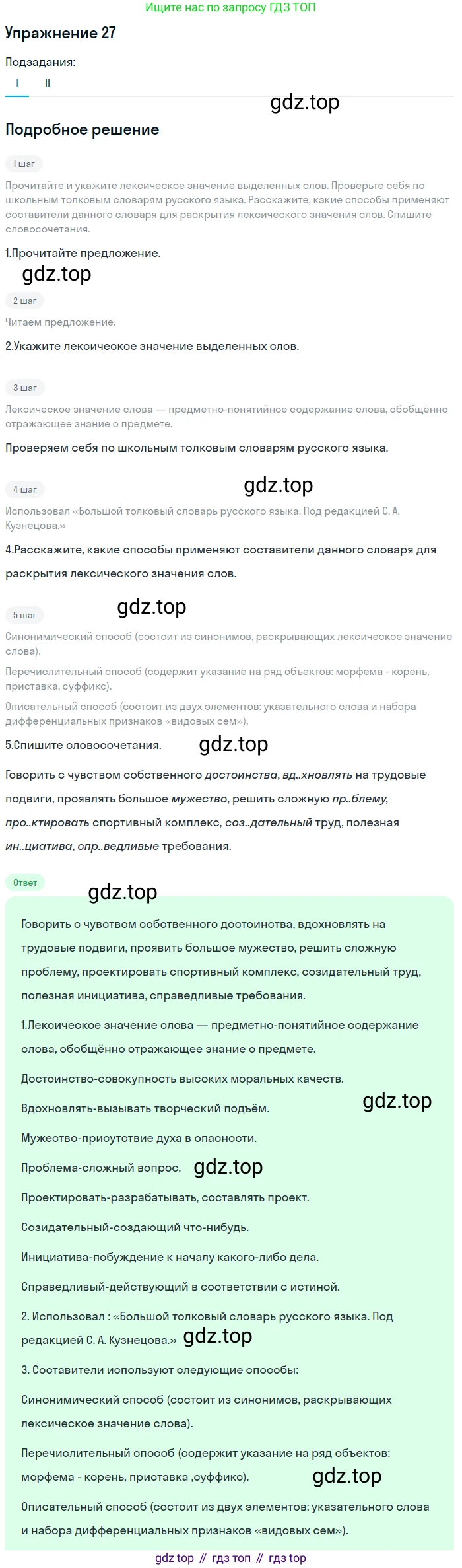 Русский язык, 10-11 класс Учебник, авторы: Греков Василий Фёдорович, Крючков Сергей Ефимович, Чешко Лев Антонович, Николина Наталия Анатольевна, Богданова Галина Александровна, издательство Просвещение, Москва, 2015, бежевого цвета, страница 24, номер 27, Решение 1