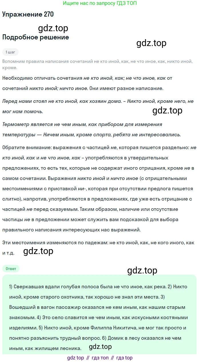 Русский язык, 10-11 класс Учебник, авторы: Греков Василий Фёдорович, Крючков Сергей Ефимович, Чешко Лев Антонович, Николина Наталия Анатольевна, Богданова Галина Александровна, издательство Просвещение, Москва, 2015, бежевого цвета, страница 176, номер 270, Решение 1