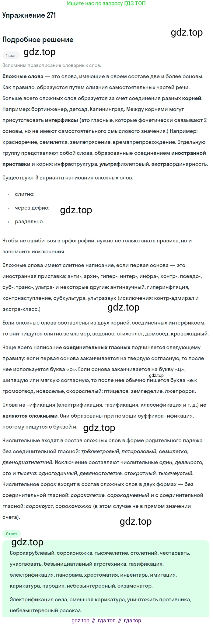 Русский язык, 10-11 класс Учебник, авторы: Греков Василий Фёдорович, Крючков Сергей Ефимович, Чешко Лев Антонович, Николина Наталия Анатольевна, Богданова Галина Александровна, издательство Просвещение, Москва, 2015, бежевого цвета, страница 176, номер 271, Решение 1