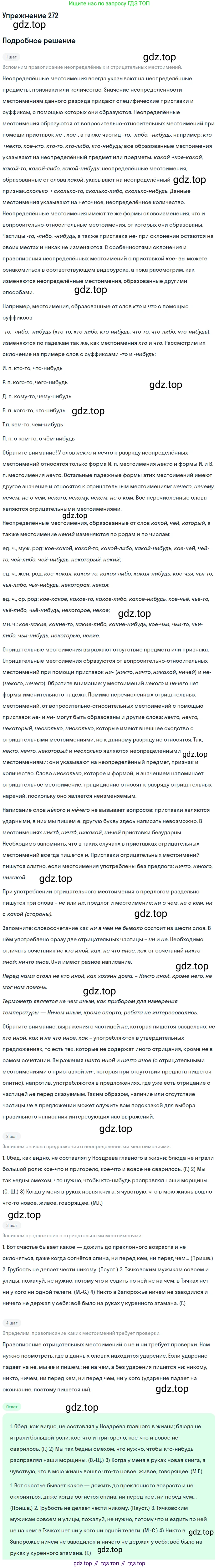 Русский язык, 10-11 класс Учебник, авторы: Греков Василий Фёдорович, Крючков Сергей Ефимович, Чешко Лев Антонович, Николина Наталия Анатольевна, Богданова Галина Александровна, издательство Просвещение, Москва, 2015, бежевого цвета, страница 176, номер 272, Решение 1