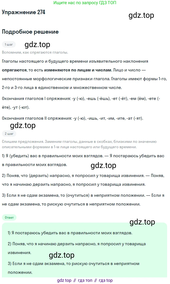 Русский язык, 10-11 класс Учебник, авторы: Греков Василий Фёдорович, Крючков Сергей Ефимович, Чешко Лев Антонович, Николина Наталия Анатольевна, Богданова Галина Александровна, издательство Просвещение, Москва, 2015, бежевого цвета, страница 177, номер 274, Решение 1