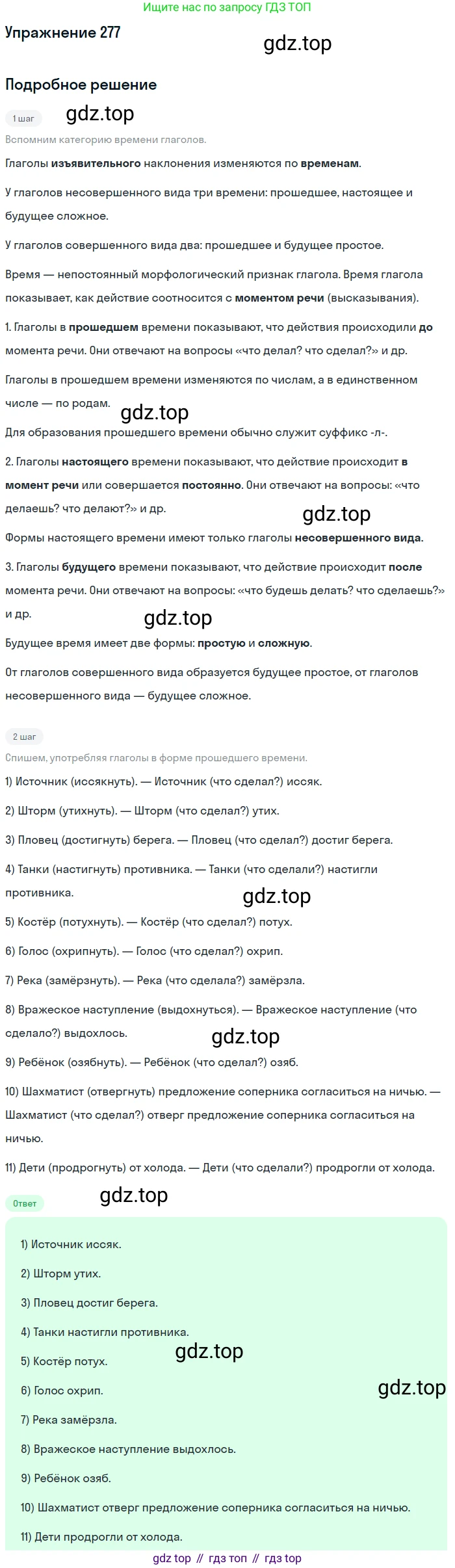 Русский язык, 10-11 класс Учебник, авторы: Греков Василий Фёдорович, Крючков Сергей Ефимович, Чешко Лев Антонович, Николина Наталия Анатольевна, Богданова Галина Александровна, издательство Просвещение, Москва, 2015, бежевого цвета, страница 179, номер 277, Решение 1