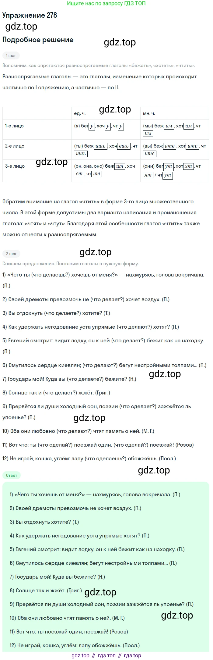 Русский язык, 10-11 класс Учебник, авторы: Греков Василий Фёдорович, Крючков Сергей Ефимович, Чешко Лев Антонович, Николина Наталия Анатольевна, Богданова Галина Александровна, издательство Просвещение, Москва, 2015, бежевого цвета, страница 180, номер 278, Решение 1