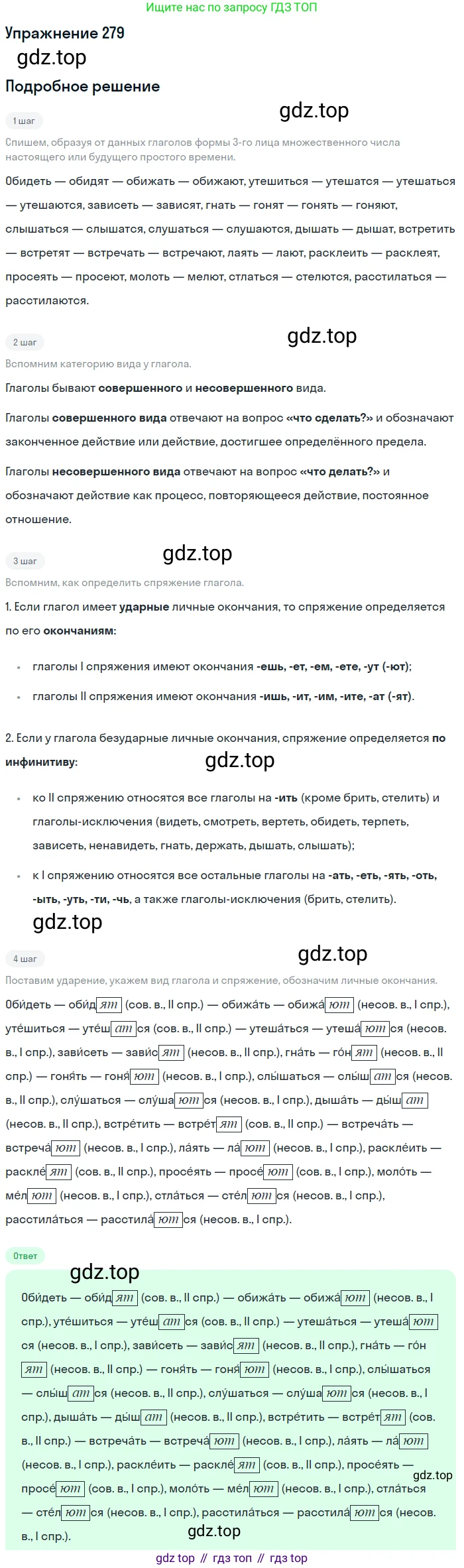 Русский язык, 10-11 класс Учебник, авторы: Греков Василий Фёдорович, Крючков Сергей Ефимович, Чешко Лев Антонович, Николина Наталия Анатольевна, Богданова Галина Александровна, издательство Просвещение, Москва, 2015, бежевого цвета, страница 182, номер 279, Решение 1