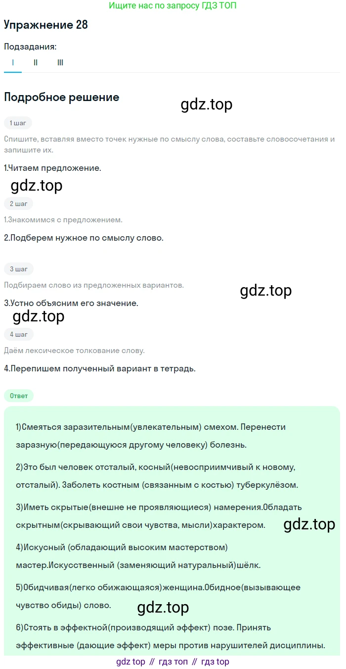 Русский язык, 10-11 класс Учебник, авторы: Греков Василий Фёдорович, Крючков Сергей Ефимович, Чешко Лев Антонович, Николина Наталия Анатольевна, Богданова Галина Александровна, издательство Просвещение, Москва, 2015, бежевого цвета, страница 24, номер 28, Решение 1