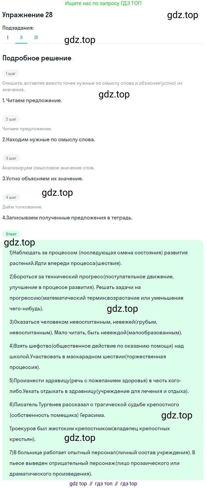Русский язык, 10-11 класс Учебник, авторы: Греков Василий Фёдорович, Крючков Сергей Ефимович, Чешко Лев Антонович, Николина Наталия Анатольевна, Богданова Галина Александровна, издательство Просвещение, Москва, 2015, бежевого цвета, страница 24, номер 28, Решение 1 (продолжение 2)