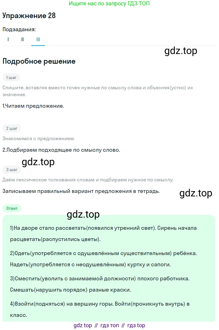 Русский язык, 10-11 класс Учебник, авторы: Греков Василий Фёдорович, Крючков Сергей Ефимович, Чешко Лев Антонович, Николина Наталия Анатольевна, Богданова Галина Александровна, издательство Просвещение, Москва, 2015, бежевого цвета, страница 24, номер 28, Решение 1 (продолжение 3)