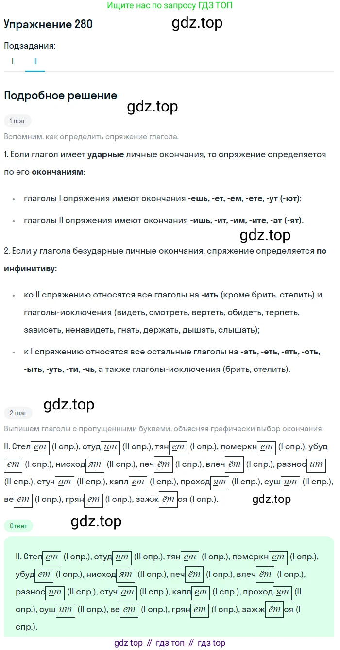 Русский язык, 10-11 класс Учебник, авторы: Греков Василий Фёдорович, Крючков Сергей Ефимович, Чешко Лев Антонович, Николина Наталия Анатольевна, Богданова Галина Александровна, издательство Просвещение, Москва, 2015, бежевого цвета, страница 182, номер 280, Решение 1 (продолжение 2)