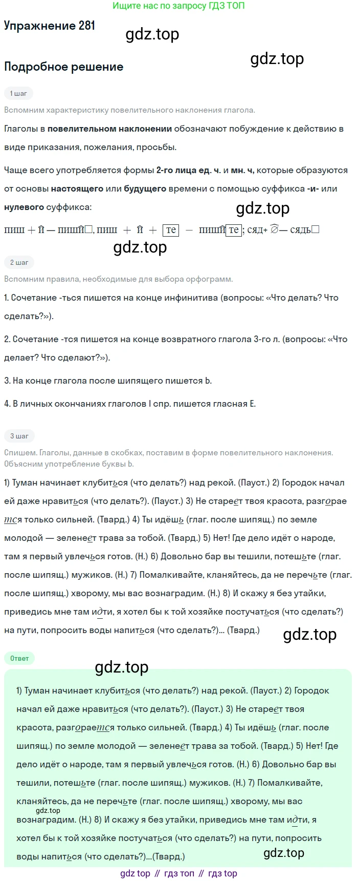 Русский язык, 10-11 класс Учебник, авторы: Греков Василий Фёдорович, Крючков Сергей Ефимович, Чешко Лев Антонович, Николина Наталия Анатольевна, Богданова Галина Александровна, издательство Просвещение, Москва, 2015, бежевого цвета, страница 183, номер 281, Решение 1