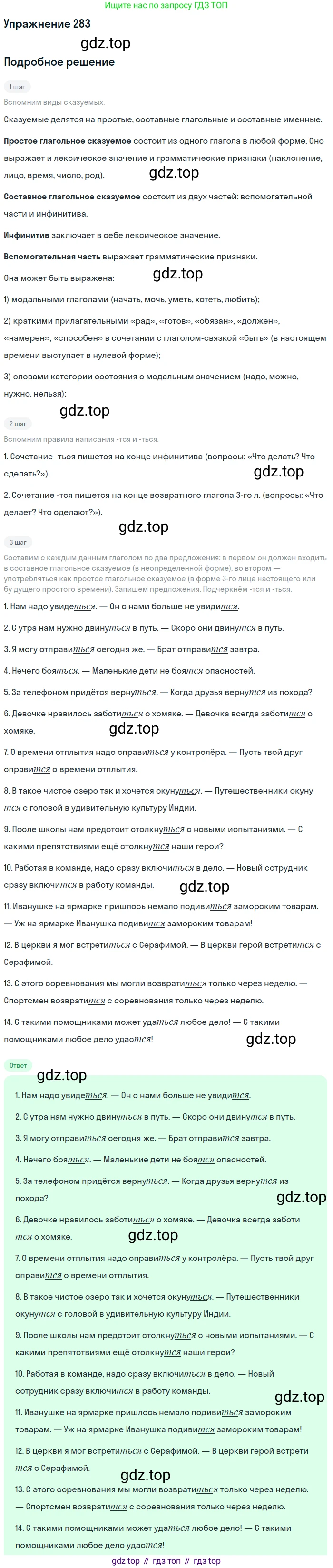 Русский язык, 10-11 класс Учебник, авторы: Греков Василий Фёдорович, Крючков Сергей Ефимович, Чешко Лев Антонович, Николина Наталия Анатольевна, Богданова Галина Александровна, издательство Просвещение, Москва, 2015, бежевого цвета, страница 183, номер 283, Решение 1