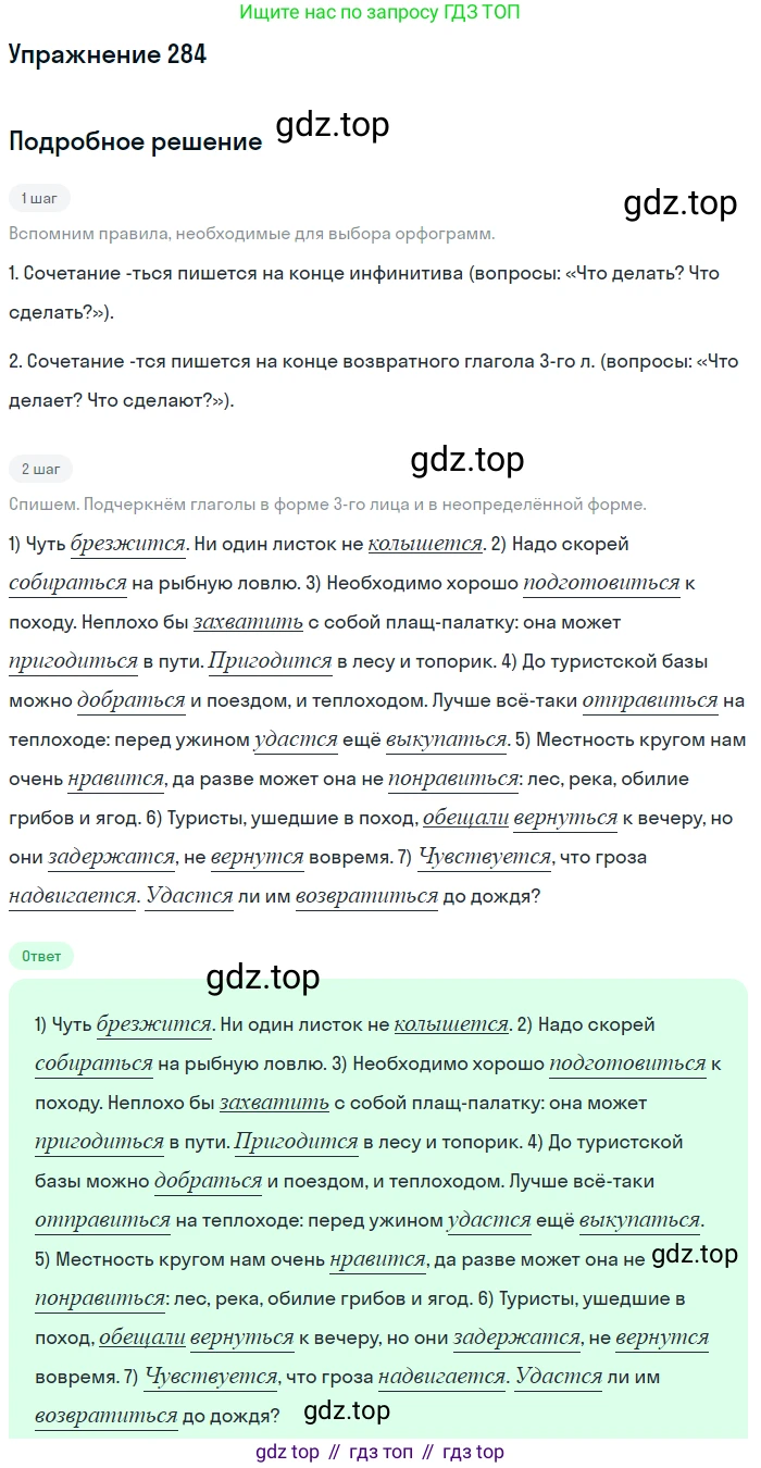 Русский язык, 10-11 класс Учебник, авторы: Греков Василий Фёдорович, Крючков Сергей Ефимович, Чешко Лев Антонович, Николина Наталия Анатольевна, Богданова Галина Александровна, издательство Просвещение, Москва, 2015, бежевого цвета, страница 184, номер 284, Решение 1