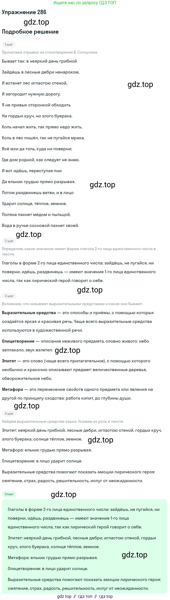 Русский язык, 10-11 класс Учебник, авторы: Греков Василий Фёдорович, Крючков Сергей Ефимович, Чешко Лев Антонович, Николина Наталия Анатольевна, Богданова Галина Александровна, издательство Просвещение, Москва, 2015, бежевого цвета, страница 185, номер 286, Решение 1