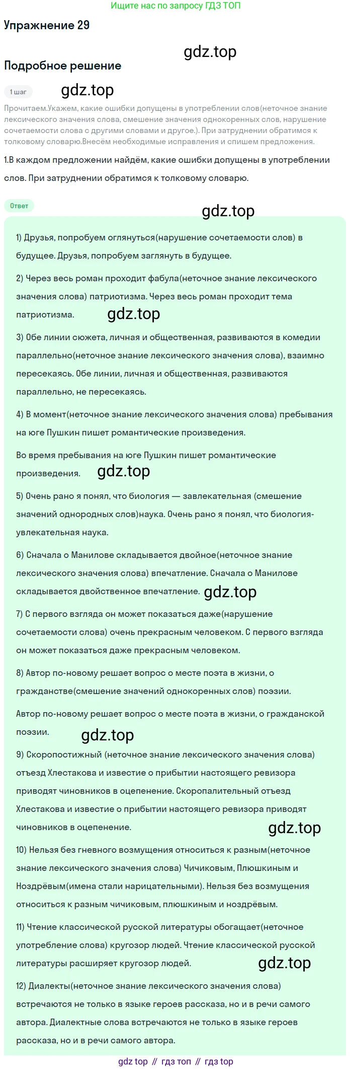 Русский язык, 10-11 класс Учебник, авторы: Греков Василий Фёдорович, Крючков Сергей Ефимович, Чешко Лев Антонович, Николина Наталия Анатольевна, Богданова Галина Александровна, издательство Просвещение, Москва, 2015, бежевого цвета, страница 25, номер 29, Решение 1