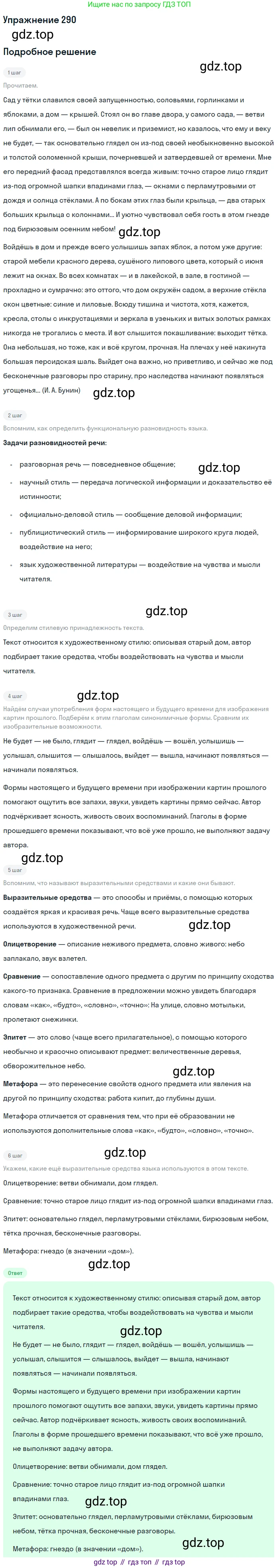 Русский язык, 10-11 класс Учебник, авторы: Греков Василий Фёдорович, Крючков Сергей Ефимович, Чешко Лев Антонович, Николина Наталия Анатольевна, Богданова Галина Александровна, издательство Просвещение, Москва, 2015, бежевого цвета, страница 186, номер 290, Решение 1
