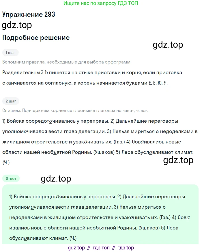 Русский язык, 10-11 класс Учебник, авторы: Греков Василий Фёдорович, Крючков Сергей Ефимович, Чешко Лев Антонович, Николина Наталия Анатольевна, Богданова Галина Александровна, издательство Просвещение, Москва, 2015, бежевого цвета, страница 188, номер 293, Решение 1