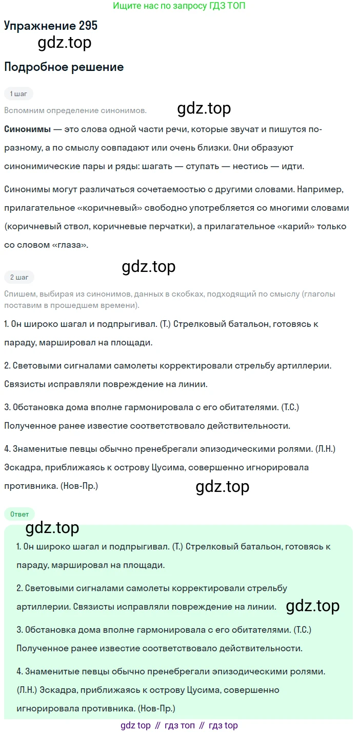 Русский язык, 10-11 класс Учебник, авторы: Греков Василий Фёдорович, Крючков Сергей Ефимович, Чешко Лев Антонович, Николина Наталия Анатольевна, Богданова Галина Александровна, издательство Просвещение, Москва, 2015, бежевого цвета, страница 188, номер 295, Решение 1