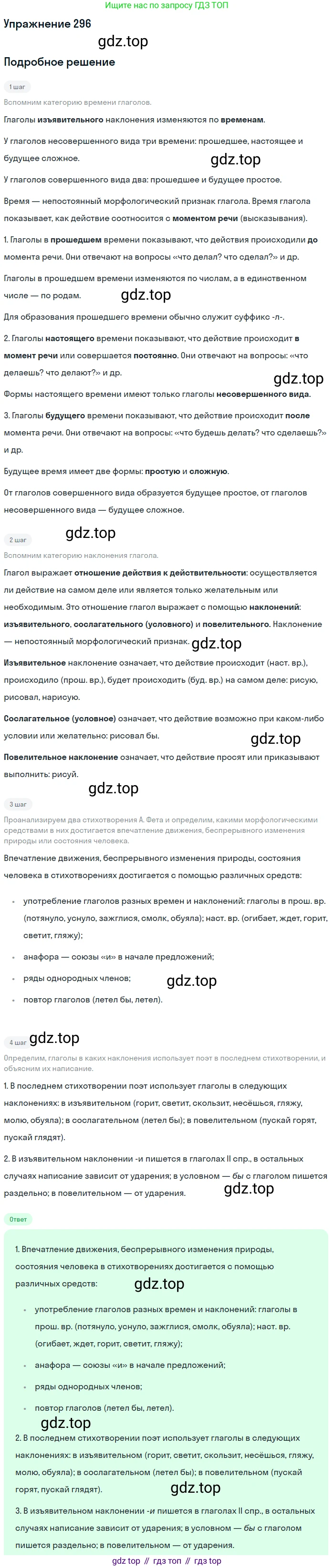 Русский язык, 10-11 класс Учебник, авторы: Греков Василий Фёдорович, Крючков Сергей Ефимович, Чешко Лев Антонович, Николина Наталия Анатольевна, Богданова Галина Александровна, издательство Просвещение, Москва, 2015, бежевого цвета, страница 188, номер 296, Решение 1