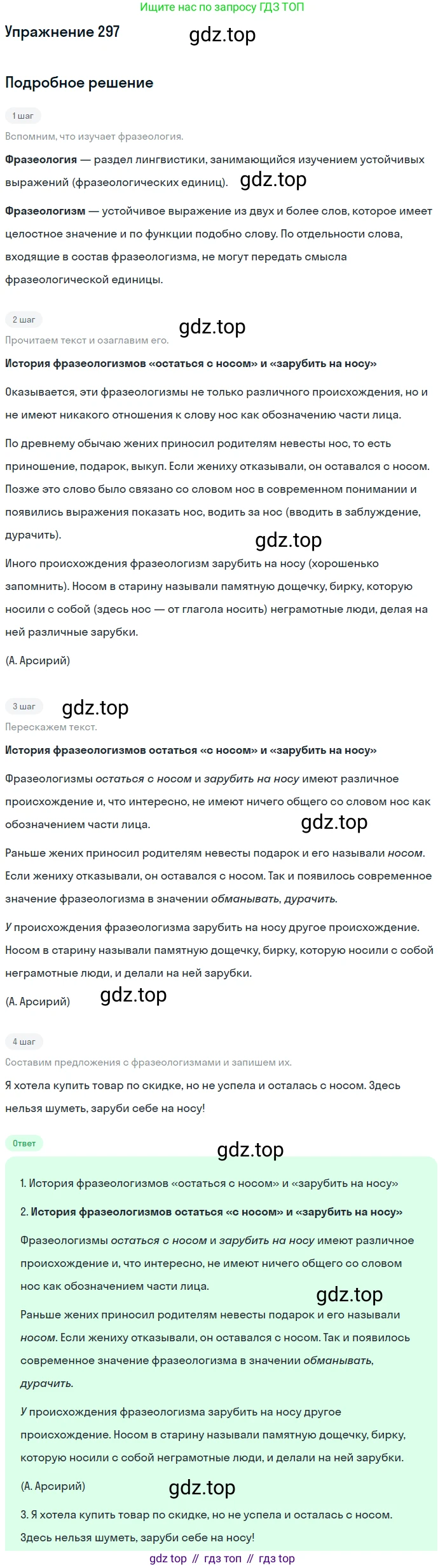 Русский язык, 10-11 класс Учебник, авторы: Греков Василий Фёдорович, Крючков Сергей Ефимович, Чешко Лев Антонович, Николина Наталия Анатольевна, Богданова Галина Александровна, издательство Просвещение, Москва, 2015, бежевого цвета, страница 189, номер 297, Решение 1