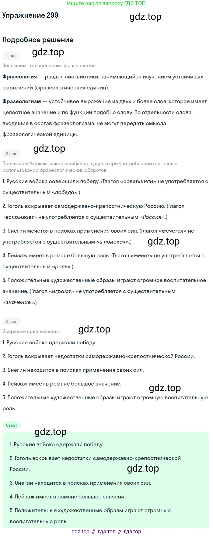 Русский язык, 10-11 класс Учебник, авторы: Греков Василий Фёдорович, Крючков Сергей Ефимович, Чешко Лев Антонович, Николина Наталия Анатольевна, Богданова Галина Александровна, издательство Просвещение, Москва, 2015, бежевого цвета, страница 190, номер 299, Решение 1