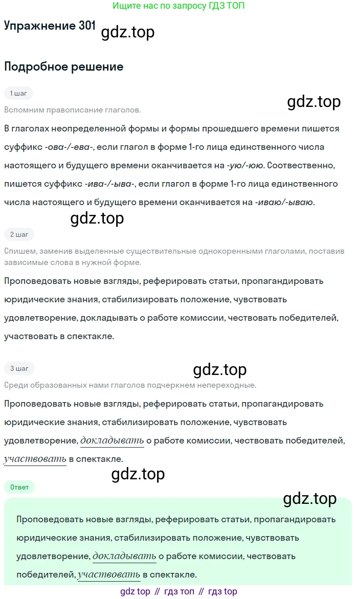 Русский язык, 10-11 класс Учебник, авторы: Греков Василий Фёдорович, Крючков Сергей Ефимович, Чешко Лев Антонович, Николина Наталия Анатольевна, Богданова Галина Александровна, издательство Просвещение, Москва, 2015, бежевого цвета, страница 190, номер 301, Решение 1