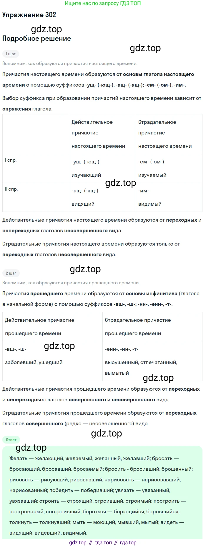 Русский язык, 10-11 класс Учебник, авторы: Греков Василий Фёдорович, Крючков Сергей Ефимович, Чешко Лев Антонович, Николина Наталия Анатольевна, Богданова Галина Александровна, издательство Просвещение, Москва, 2015, бежевого цвета, страница 193, номер 302, Решение 1