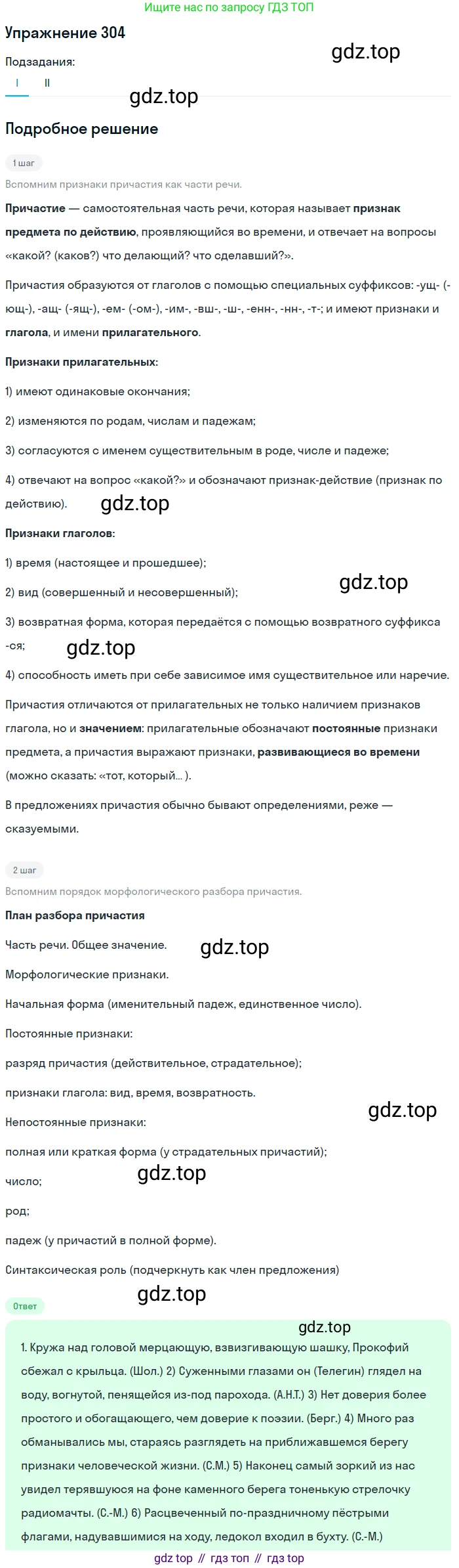 Русский язык, 10-11 класс Учебник, авторы: Греков Василий Фёдорович, Крючков Сергей Ефимович, Чешко Лев Антонович, Николина Наталия Анатольевна, Богданова Галина Александровна, издательство Просвещение, Москва, 2015, бежевого цвета, страница 193, номер 304, Решение 1