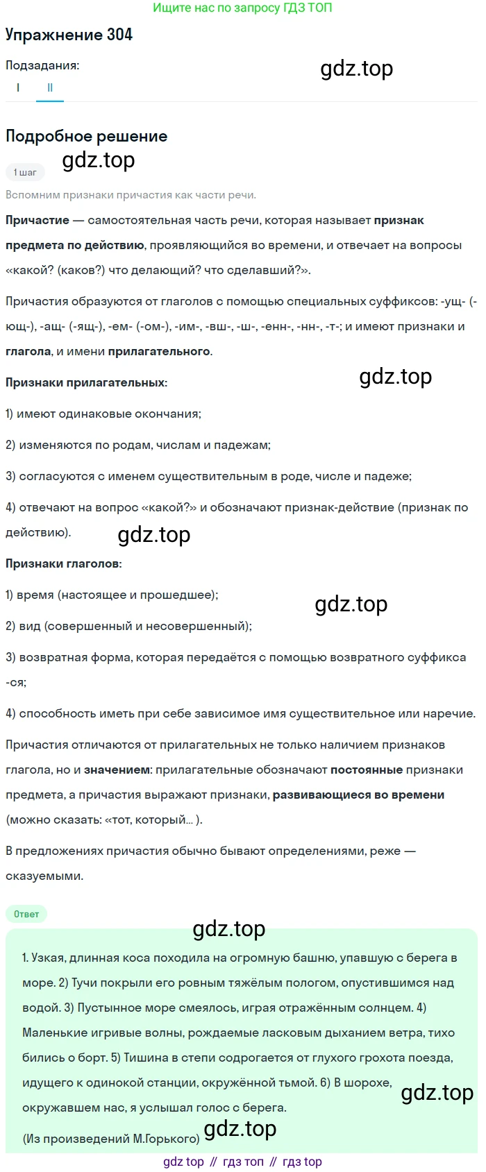 Русский язык, 10-11 класс Учебник, авторы: Греков Василий Фёдорович, Крючков Сергей Ефимович, Чешко Лев Антонович, Николина Наталия Анатольевна, Богданова Галина Александровна, издательство Просвещение, Москва, 2015, бежевого цвета, страница 193, номер 304, Решение 1 (продолжение 2)
