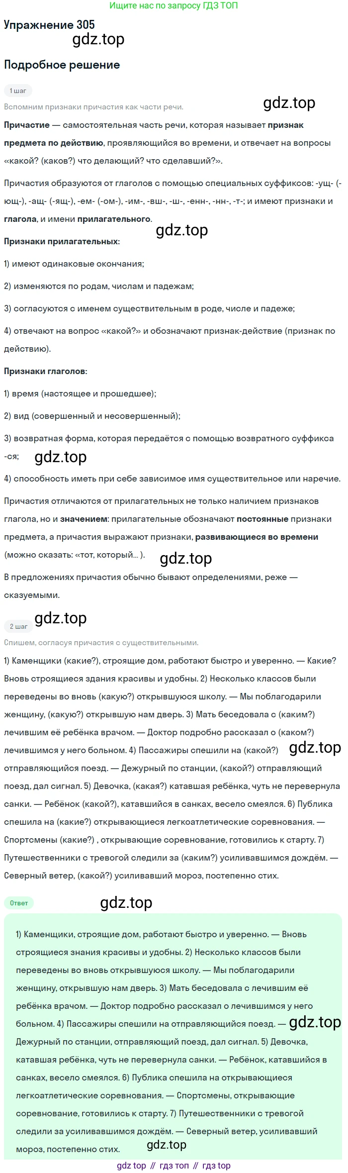 Русский язык, 10-11 класс Учебник, авторы: Греков Василий Фёдорович, Крючков Сергей Ефимович, Чешко Лев Антонович, Николина Наталия Анатольевна, Богданова Галина Александровна, издательство Просвещение, Москва, 2015, бежевого цвета, страница 194, номер 305, Решение 1