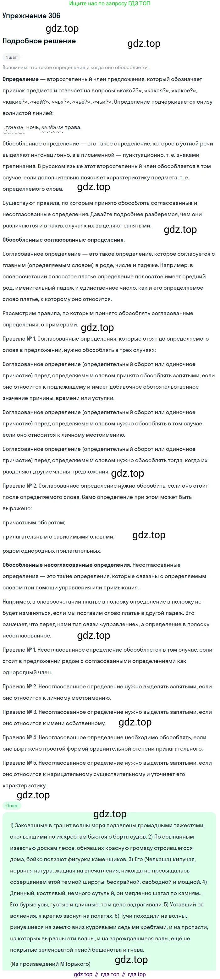 Русский язык, 10-11 класс Учебник, авторы: Греков Василий Фёдорович, Крючков Сергей Ефимович, Чешко Лев Антонович, Николина Наталия Анатольевна, Богданова Галина Александровна, издательство Просвещение, Москва, 2015, бежевого цвета, страница 194, номер 306, Решение 1