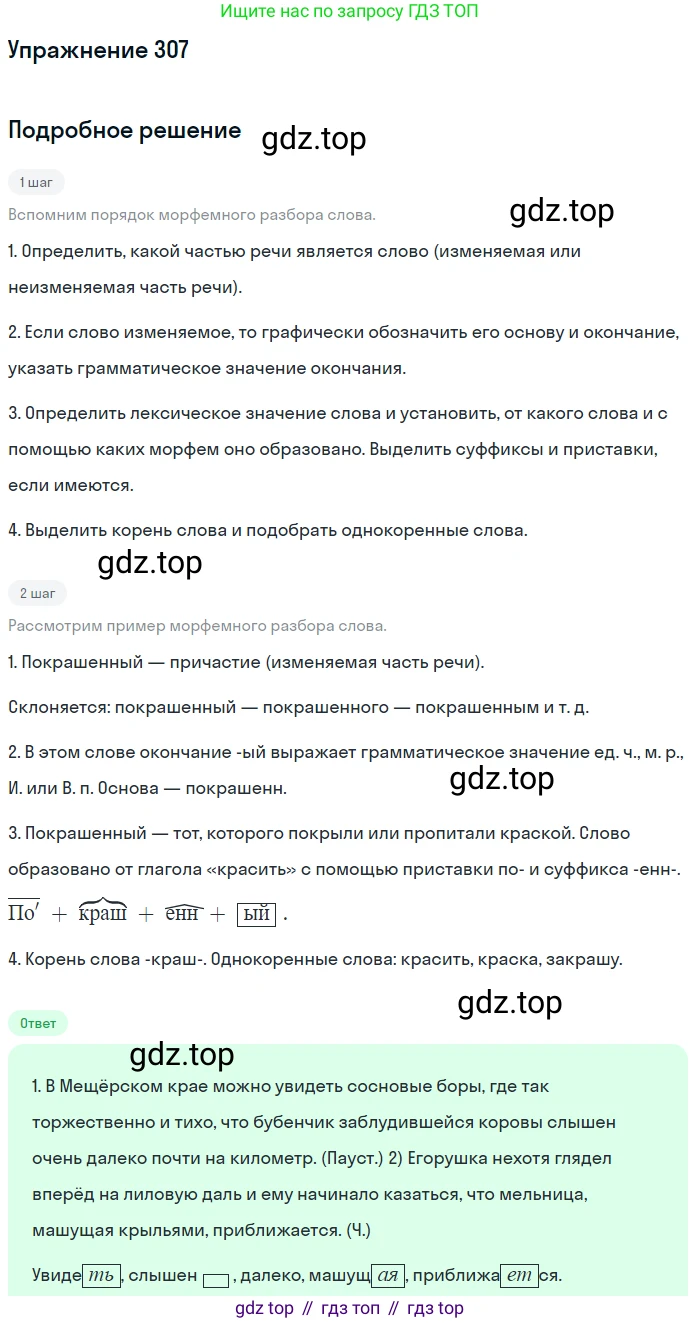 Русский язык, 10-11 класс Учебник, авторы: Греков Василий Фёдорович, Крючков Сергей Ефимович, Чешко Лев Антонович, Николина Наталия Анатольевна, Богданова Галина Александровна, издательство Просвещение, Москва, 2015, бежевого цвета, страница 195, номер 307, Решение 1