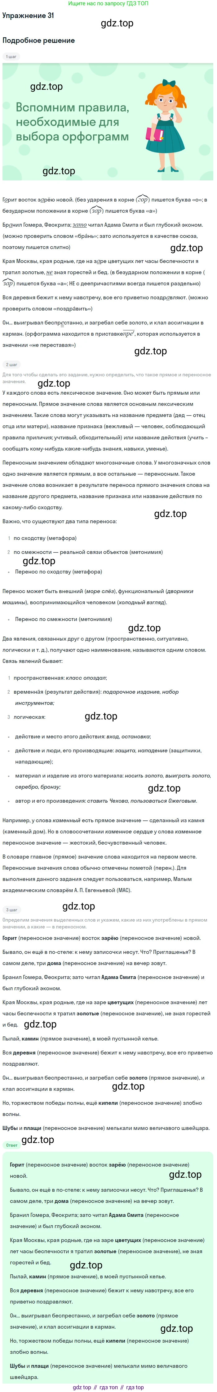 Русский язык, 10-11 класс Учебник, авторы: Греков Василий Фёдорович, Крючков Сергей Ефимович, Чешко Лев Антонович, Николина Наталия Анатольевна, Богданова Галина Александровна, издательство Просвещение, Москва, 2015, бежевого цвета, страница 28, номер 31, Решение 1