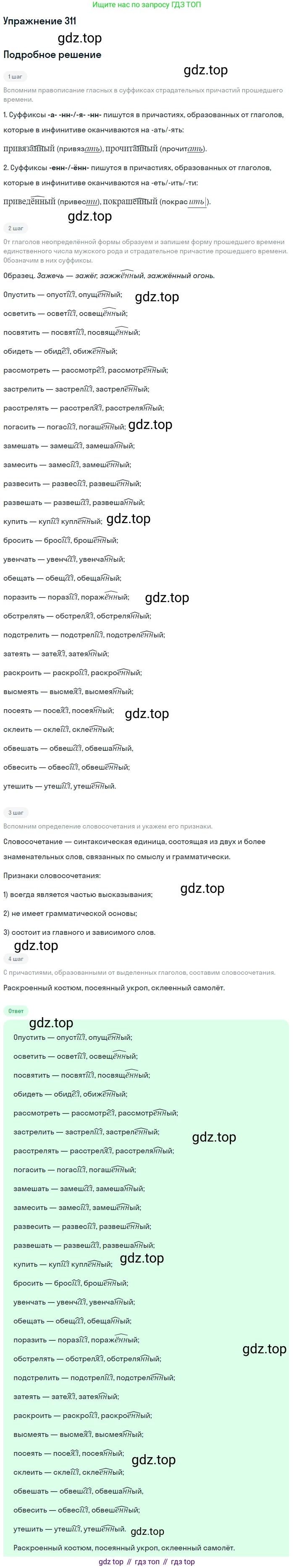 Русский язык, 10-11 класс Учебник, авторы: Греков Василий Фёдорович, Крючков Сергей Ефимович, Чешко Лев Антонович, Николина Наталия Анатольевна, Богданова Галина Александровна, издательство Просвещение, Москва, 2015, бежевого цвета, страница 197, номер 311, Решение 1
