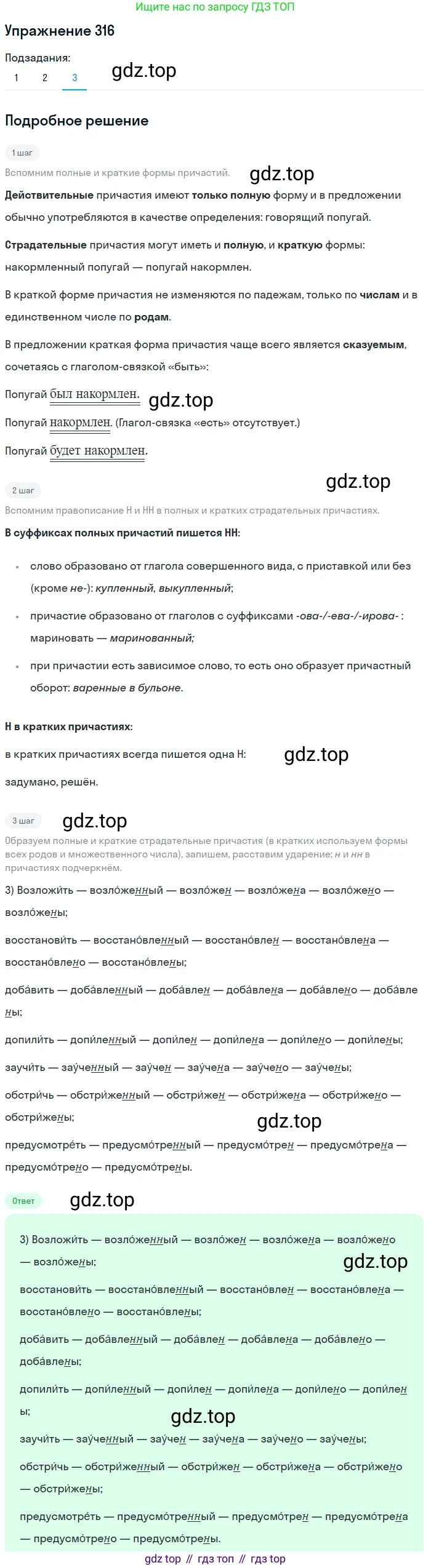 Русский язык, 10-11 класс Учебник, авторы: Греков Василий Фёдорович, Крючков Сергей Ефимович, Чешко Лев Антонович, Николина Наталия Анатольевна, Богданова Галина Александровна, издательство Просвещение, Москва, 2015, бежевого цвета, страница 199, номер 316, Решение 1 (продолжение 3)
