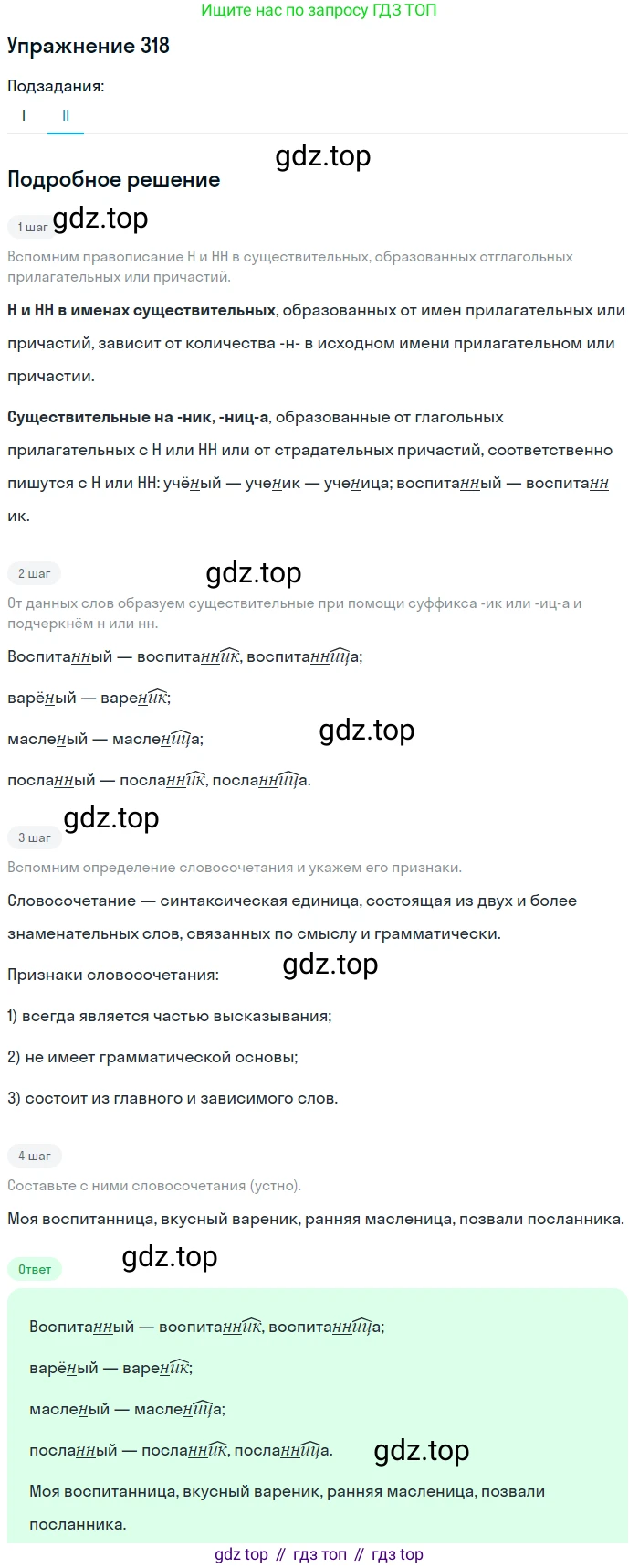 Русский язык, 10-11 класс Учебник, авторы: Греков Василий Фёдорович, Крючков Сергей Ефимович, Чешко Лев Антонович, Николина Наталия Анатольевна, Богданова Галина Александровна, издательство Просвещение, Москва, 2015, бежевого цвета, страница 201, номер 318, Решение 1 (продолжение 2)