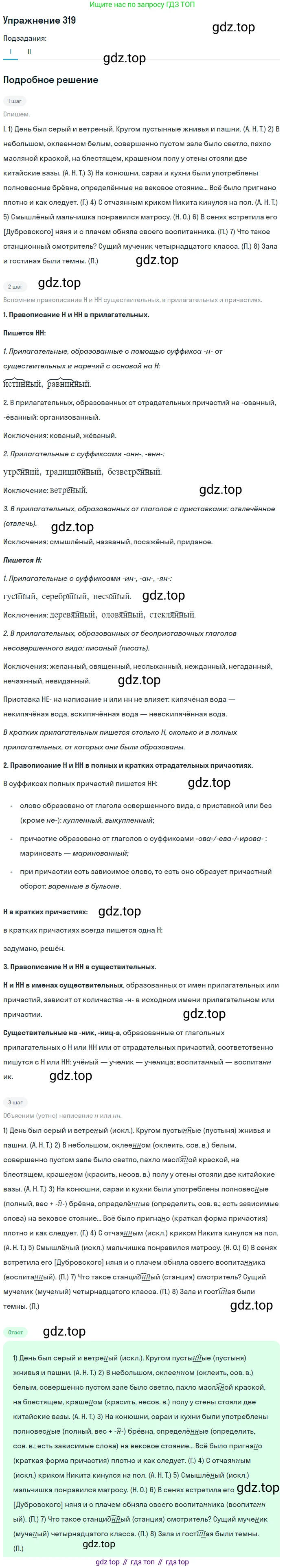 Русский язык, 10-11 класс Учебник, авторы: Греков Василий Фёдорович, Крючков Сергей Ефимович, Чешко Лев Антонович, Николина Наталия Анатольевна, Богданова Галина Александровна, издательство Просвещение, Москва, 2015, бежевого цвета, страница 202, номер 319, Решение 1