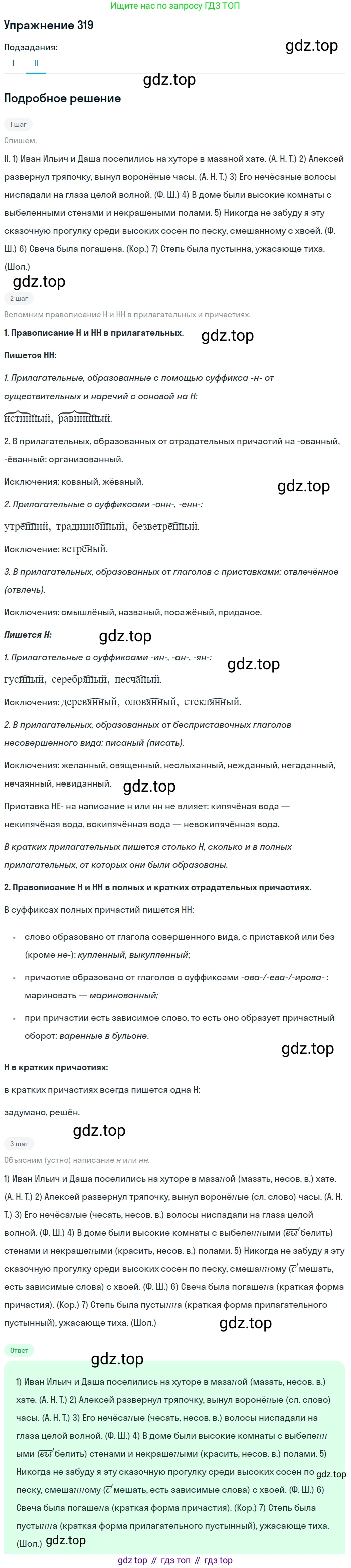 Русский язык, 10-11 класс Учебник, авторы: Греков Василий Фёдорович, Крючков Сергей Ефимович, Чешко Лев Антонович, Николина Наталия Анатольевна, Богданова Галина Александровна, издательство Просвещение, Москва, 2015, бежевого цвета, страница 202, номер 319, Решение 1 (продолжение 2)