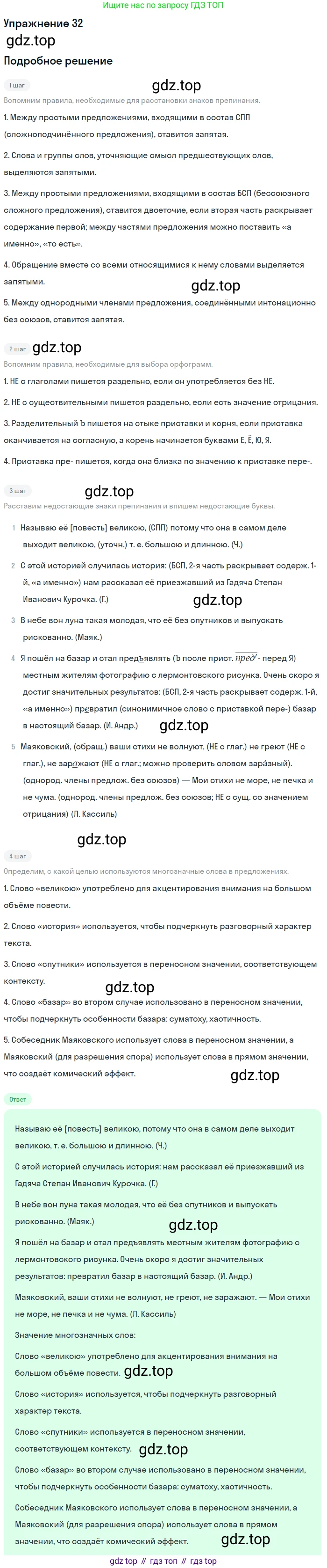 Русский язык, 10-11 класс Учебник, авторы: Греков Василий Фёдорович, Крючков Сергей Ефимович, Чешко Лев Антонович, Николина Наталия Анатольевна, Богданова Галина Александровна, издательство Просвещение, Москва, 2015, бежевого цвета, страница 28, номер 32, Решение 1