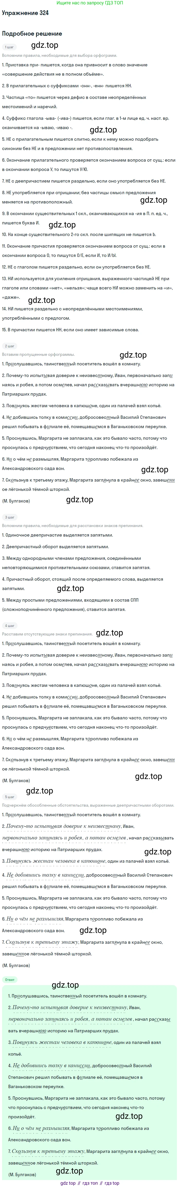 Русский язык, 10-11 класс Учебник, авторы: Греков Василий Фёдорович, Крючков Сергей Ефимович, Чешко Лев Антонович, Николина Наталия Анатольевна, Богданова Галина Александровна, издательство Просвещение, Москва, 2015, бежевого цвета, страница 206, номер 324, Решение 1