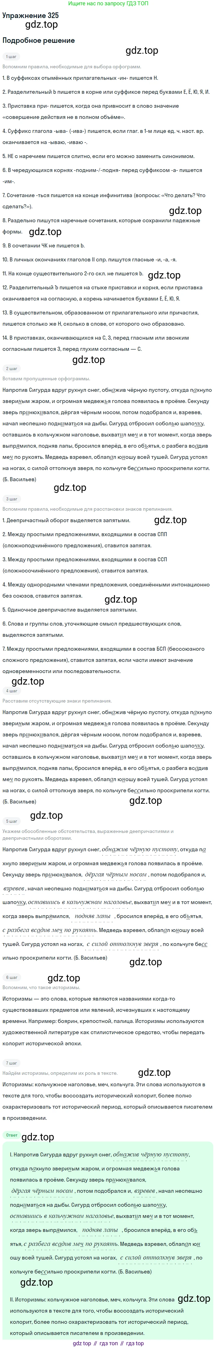 Русский язык, 10-11 класс Учебник, авторы: Греков Василий Фёдорович, Крючков Сергей Ефимович, Чешко Лев Антонович, Николина Наталия Анатольевна, Богданова Галина Александровна, издательство Просвещение, Москва, 2015, бежевого цвета, страница 207, номер 325, Решение 1