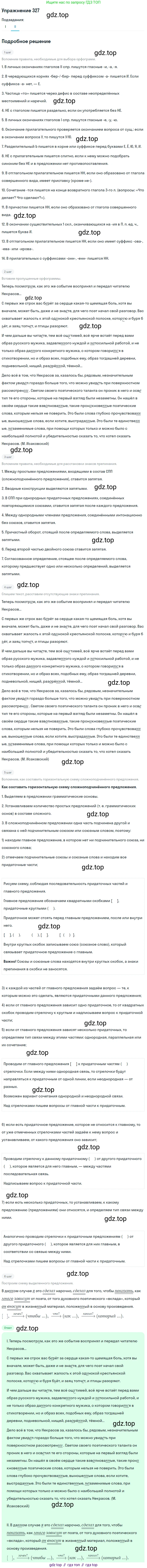 Русский язык, 10-11 класс Учебник, авторы: Греков Василий Фёдорович, Крючков Сергей Ефимович, Чешко Лев Антонович, Николина Наталия Анатольевна, Богданова Галина Александровна, издательство Просвещение, Москва, 2015, бежевого цвета, страница 207, номер 327, Решение 1 (продолжение 2)