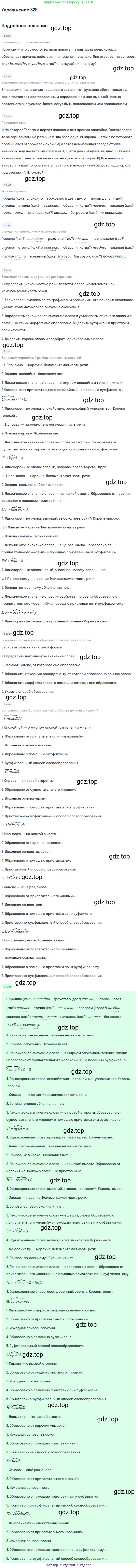 Русский язык, 10-11 класс Учебник, авторы: Греков Василий Фёдорович, Крючков Сергей Ефимович, Чешко Лев Антонович, Николина Наталия Анатольевна, Богданова Галина Александровна, издательство Просвещение, Москва, 2015, бежевого цвета, страница 209, номер 329, Решение 1