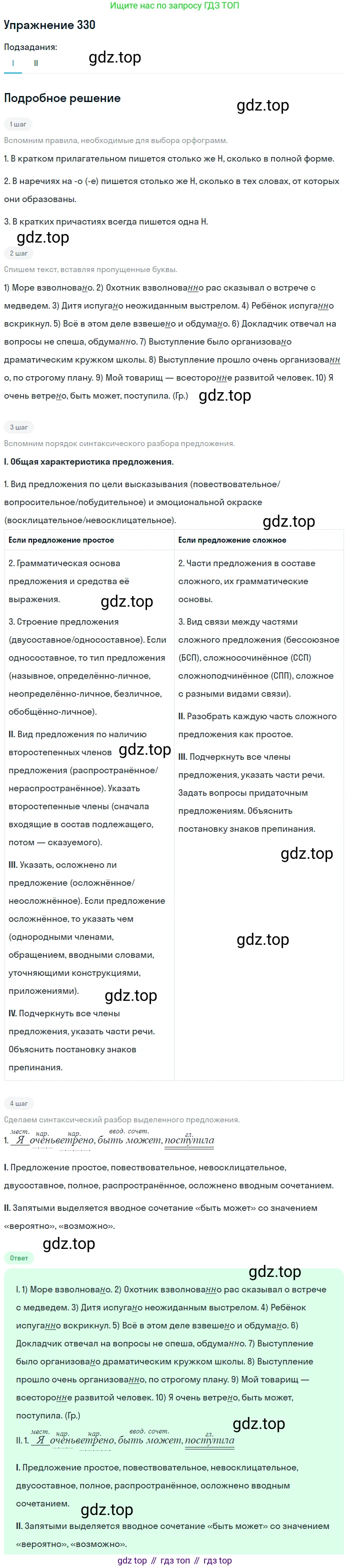 Русский язык, 10-11 класс Учебник, авторы: Греков Василий Фёдорович, Крючков Сергей Ефимович, Чешко Лев Антонович, Николина Наталия Анатольевна, Богданова Галина Александровна, издательство Просвещение, Москва, 2015, бежевого цвета, страница 210, номер 330, Решение 1