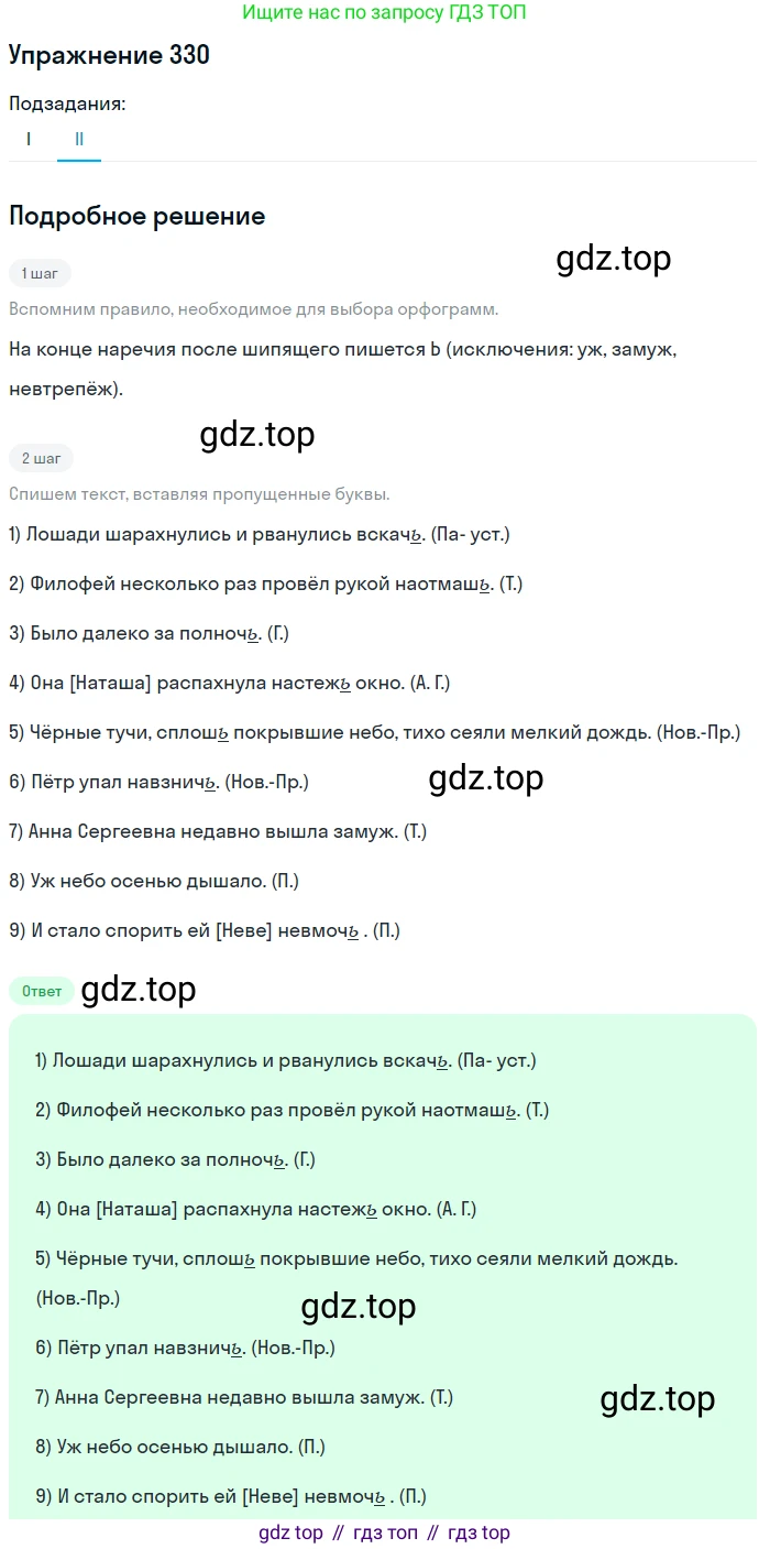 Русский язык, 10-11 класс Учебник, авторы: Греков Василий Фёдорович, Крючков Сергей Ефимович, Чешко Лев Антонович, Николина Наталия Анатольевна, Богданова Галина Александровна, издательство Просвещение, Москва, 2015, бежевого цвета, страница 210, номер 330, Решение 1 (продолжение 2)