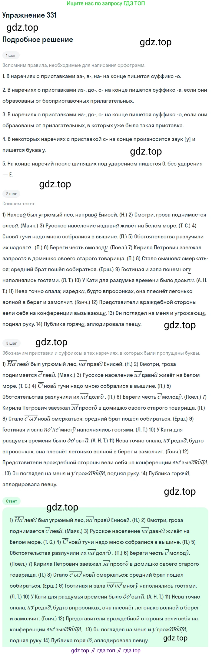 Русский язык, 10-11 класс Учебник, авторы: Греков Василий Фёдорович, Крючков Сергей Ефимович, Чешко Лев Антонович, Николина Наталия Анатольевна, Богданова Галина Александровна, издательство Просвещение, Москва, 2015, бежевого цвета, страница 211, номер 331, Решение 1