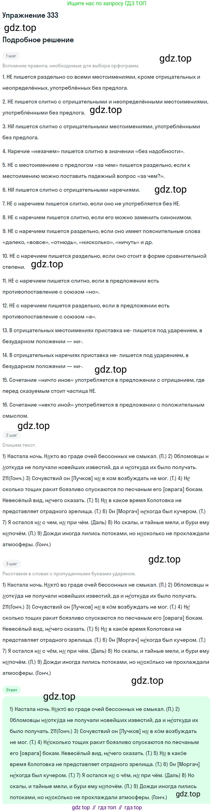 Русский язык, 10-11 класс Учебник, авторы: Греков Василий Фёдорович, Крючков Сергей Ефимович, Чешко Лев Антонович, Николина Наталия Анатольевна, Богданова Галина Александровна, издательство Просвещение, Москва, 2015, бежевого цвета, страница 211, номер 333, Решение 1