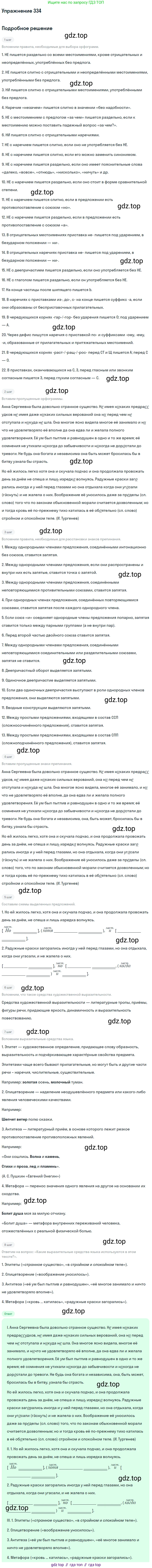 Русский язык, 10-11 класс Учебник, авторы: Греков Василий Фёдорович, Крючков Сергей Ефимович, Чешко Лев Антонович, Николина Наталия Анатольевна, Богданова Галина Александровна, издательство Просвещение, Москва, 2015, бежевого цвета, страница 212, номер 334, Решение 1