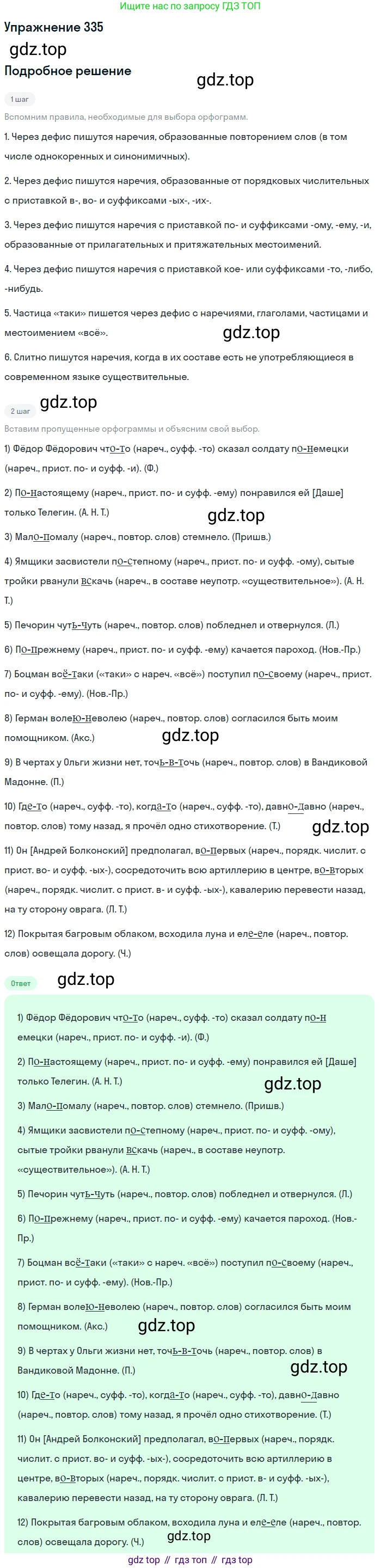 Русский язык, 10-11 класс Учебник, авторы: Греков Василий Фёдорович, Крючков Сергей Ефимович, Чешко Лев Антонович, Николина Наталия Анатольевна, Богданова Галина Александровна, издательство Просвещение, Москва, 2015, бежевого цвета, страница 215, номер 335, Решение 1